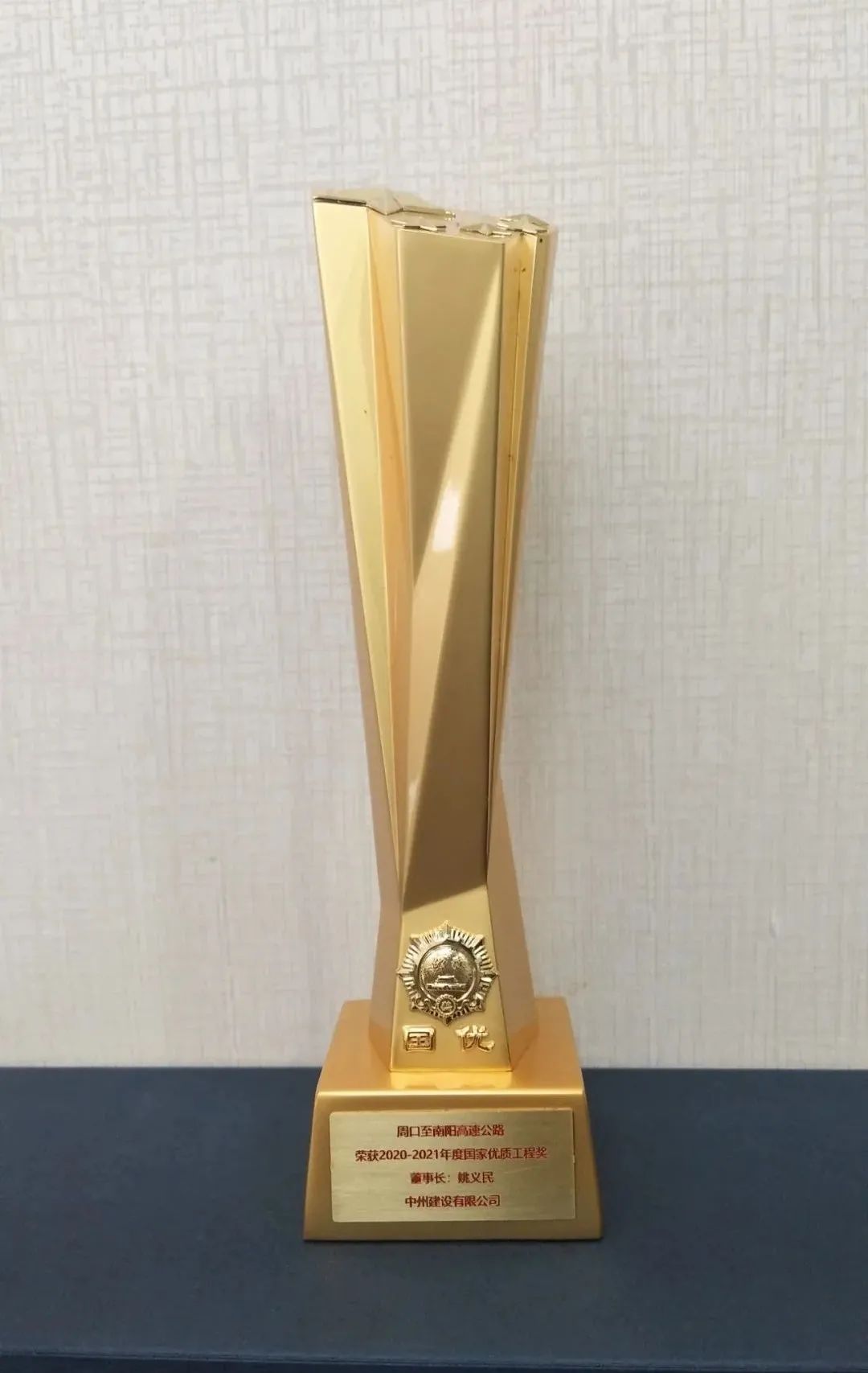 中州建設有限公司喜提國家優質工程獎杯！
